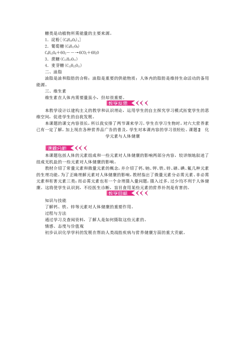九年级化学下册-第十二单元-化学与生活教案-新人教版_初中化学_01.人教版初中化学_01.初中化学课件PPT--教案--试题_初中化学&mdash;课件&mdash;教案&mdash;试题-推荐_9年级下课件教案试题