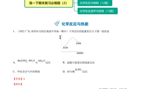 期末复习必刷题（2）（教师版）-（人教版2019必修第二册）_高化_595801221724高中化学新人教版选择性必修一二三电子版教案PPT课件高中试卷_必修二册（人教版）_讲义