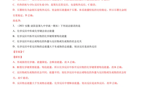 期末复习必刷题（2）（教师版）-（人教版2019必修第二册）_高化_595801221724高中化学新人教版选择性必修一二三电子版教案PPT课件高中试卷_必修二册（人教版）_讲义