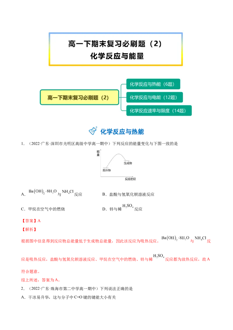 期末复习必刷题（2）（教师版）-（人教版2019必修第二册）_高化_595801221724高中化学新人教版选择性必修一二三电子版教案PPT课件高中试卷_必修二册（人教版）_讲义