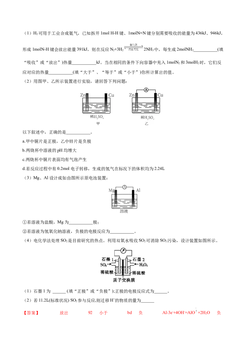 期末复习必刷题（2）（教师版）-（人教版2019必修第二册）_高化_595801221724高中化学新人教版选择性必修一二三电子版教案PPT课件高中试卷_必修二册（人教版）_讲义