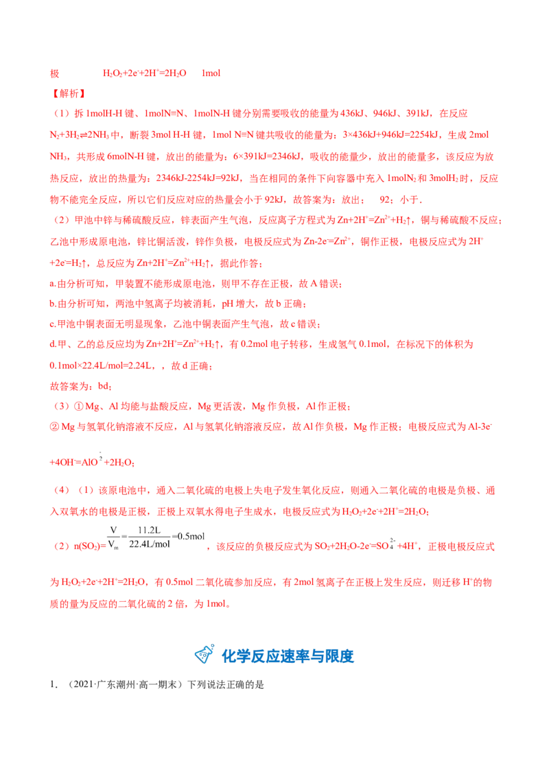 期末复习必刷题（2）（教师版）-（人教版2019必修第二册）_高化_595801221724高中化学新人教版选择性必修一二三电子版教案PPT课件高中试卷_必修二册（人教版）_讲义