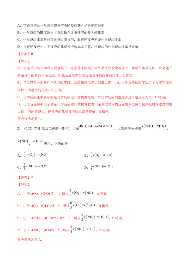 期末复习必刷题（2）（教师版）-（人教版2019必修第二册）_高化_595801221724高中化学新人教版选择性必修一二三电子版教案PPT课件高中试卷_必修二册（人教版）_讲义