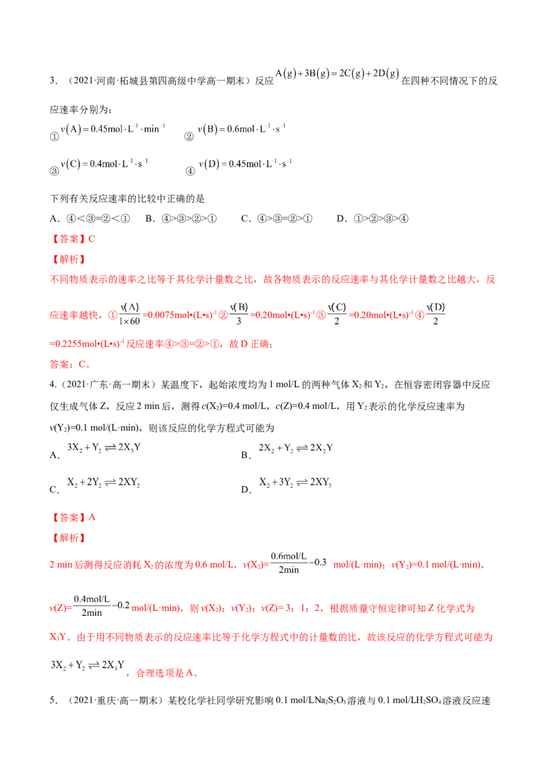 期末复习必刷题（2）（教师版）-（人教版2019必修第二册）_高化_595801221724高中化学新人教版选择性必修一二三电子版教案PPT课件高中试卷_必修二册（人教版）_讲义