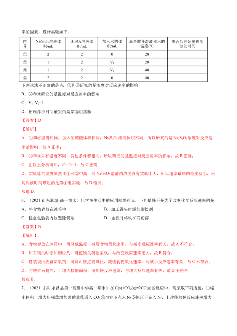 期末复习必刷题（2）（教师版）-（人教版2019必修第二册）_高化_595801221724高中化学新人教版选择性必修一二三电子版教案PPT课件高中试卷_必修二册（人教版）_讲义