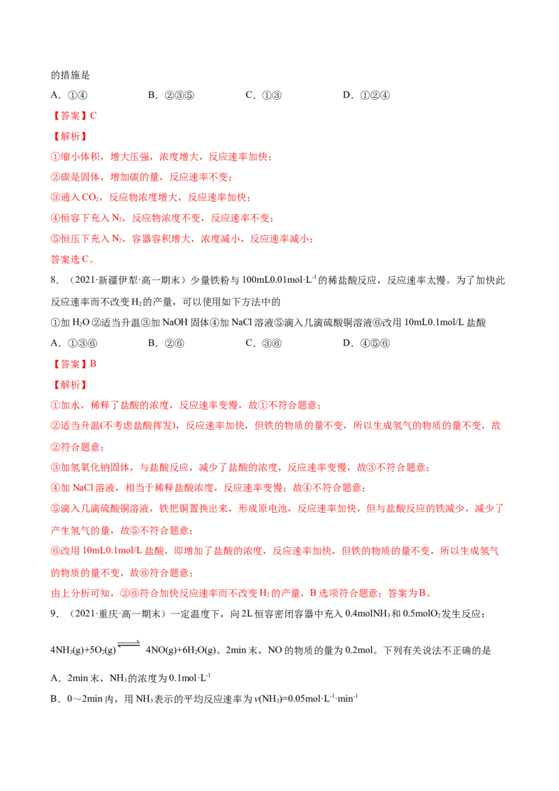 期末复习必刷题（2）（教师版）-（人教版2019必修第二册）_高化_595801221724高中化学新人教版选择性必修一二三电子版教案PPT课件高中试卷_必修二册（人教版）_讲义