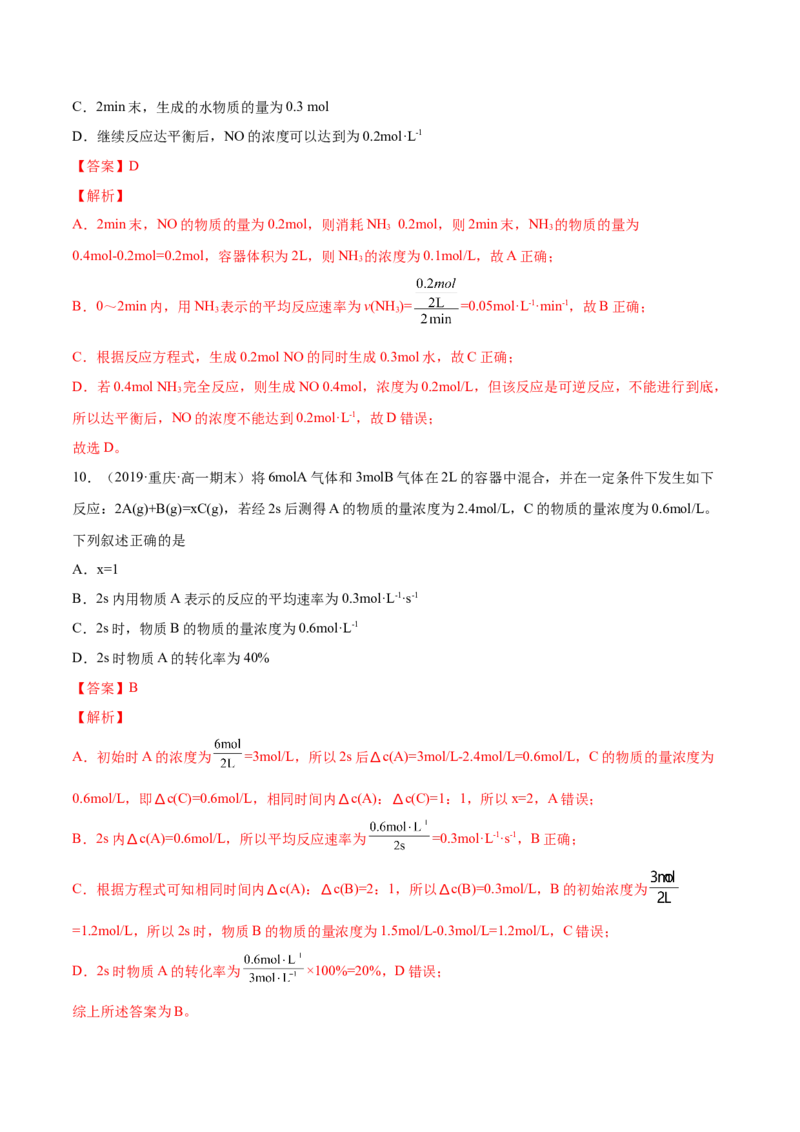 期末复习必刷题（2）（教师版）-（人教版2019必修第二册）_高化_595801221724高中化学新人教版选择性必修一二三电子版教案PPT课件高中试卷_必修二册（人教版）_讲义