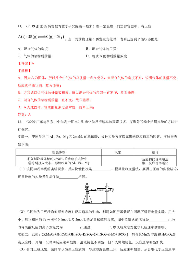 期末复习必刷题（2）（教师版）-（人教版2019必修第二册）_高化_595801221724高中化学新人教版选择性必修一二三电子版教案PPT课件高中试卷_必修二册（人教版）_讲义