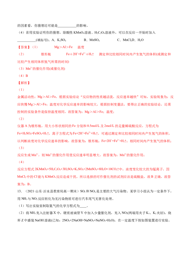 期末复习必刷题（2）（教师版）-（人教版2019必修第二册）_高化_595801221724高中化学新人教版选择性必修一二三电子版教案PPT课件高中试卷_必修二册（人教版）_讲义