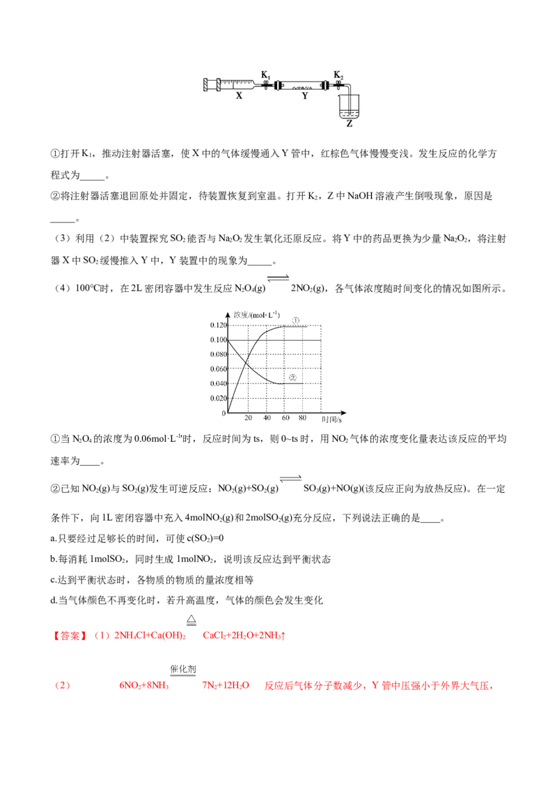 期末复习必刷题（2）（教师版）-（人教版2019必修第二册）_高化_595801221724高中化学新人教版选择性必修一二三电子版教案PPT课件高中试卷_必修二册（人教版）_讲义