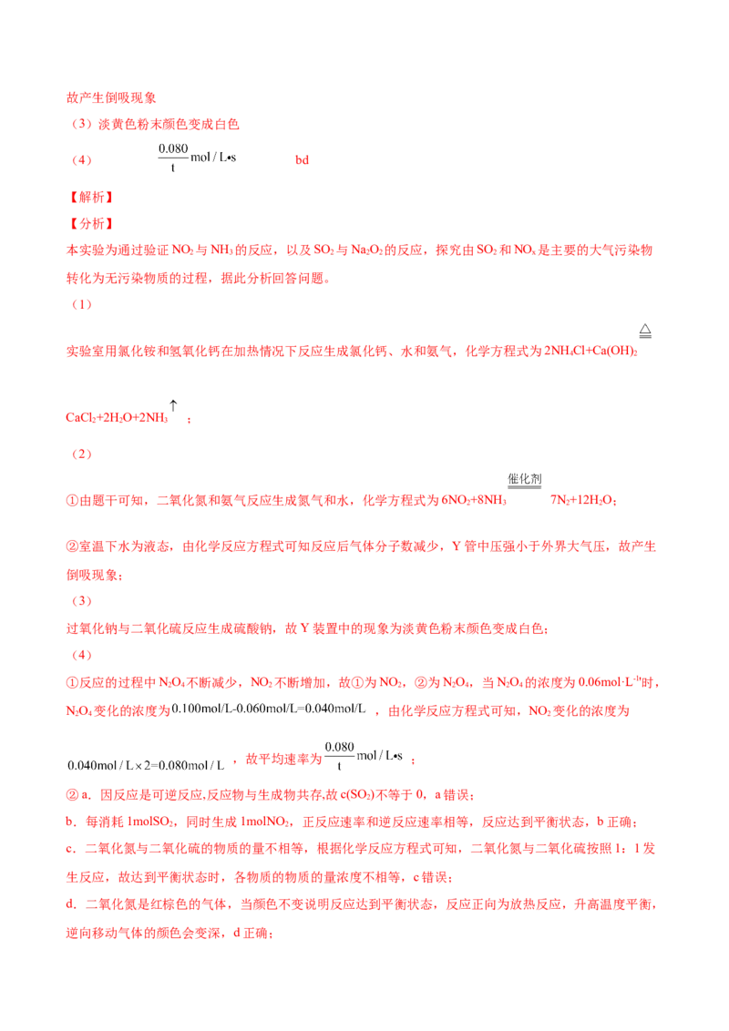 期末复习必刷题（2）（教师版）-（人教版2019必修第二册）_高化_595801221724高中化学新人教版选择性必修一二三电子版教案PPT课件高中试卷_必修二册（人教版）_讲义