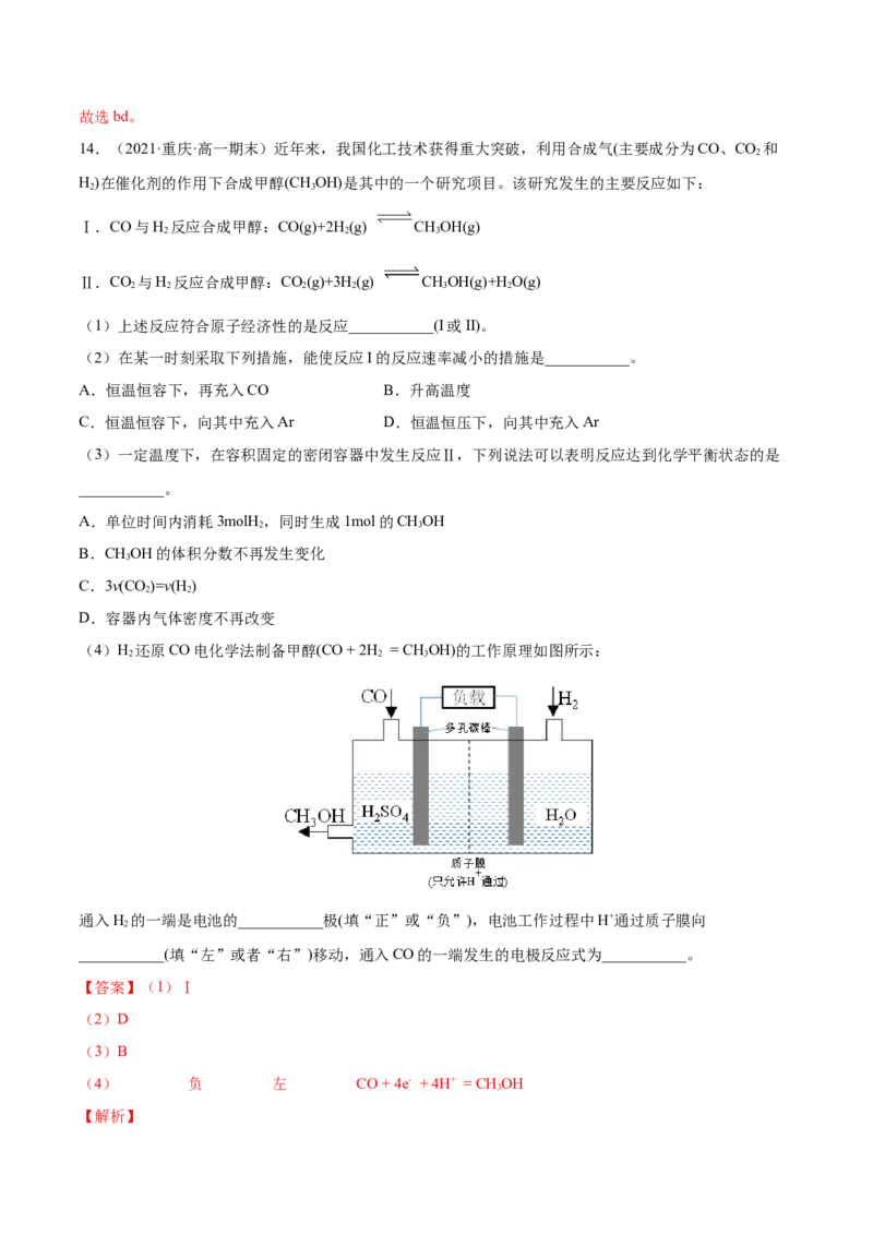 期末复习必刷题（2）（教师版）-（人教版2019必修第二册）_高化_595801221724高中化学新人教版选择性必修一二三电子版教案PPT课件高中试卷_必修二册（人教版）_讲义