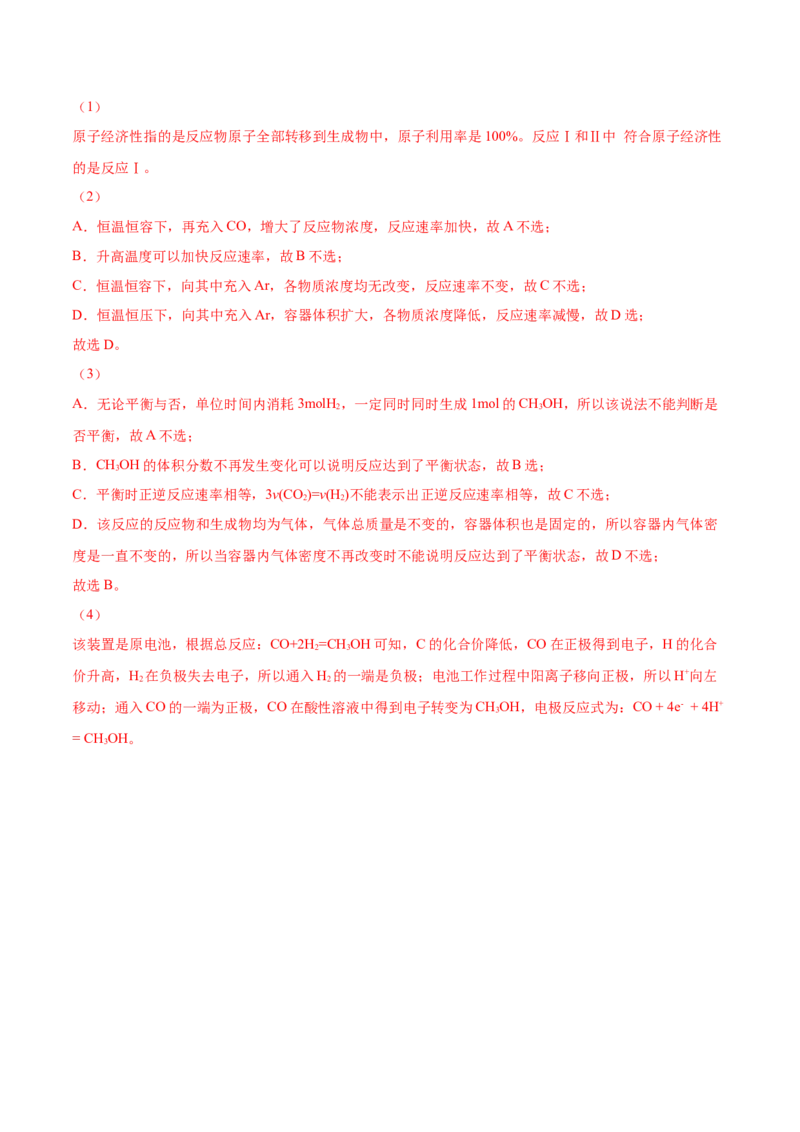 期末复习必刷题（2）（教师版）-（人教版2019必修第二册）_高化_595801221724高中化学新人教版选择性必修一二三电子版教案PPT课件高中试卷_必修二册（人教版）_讲义