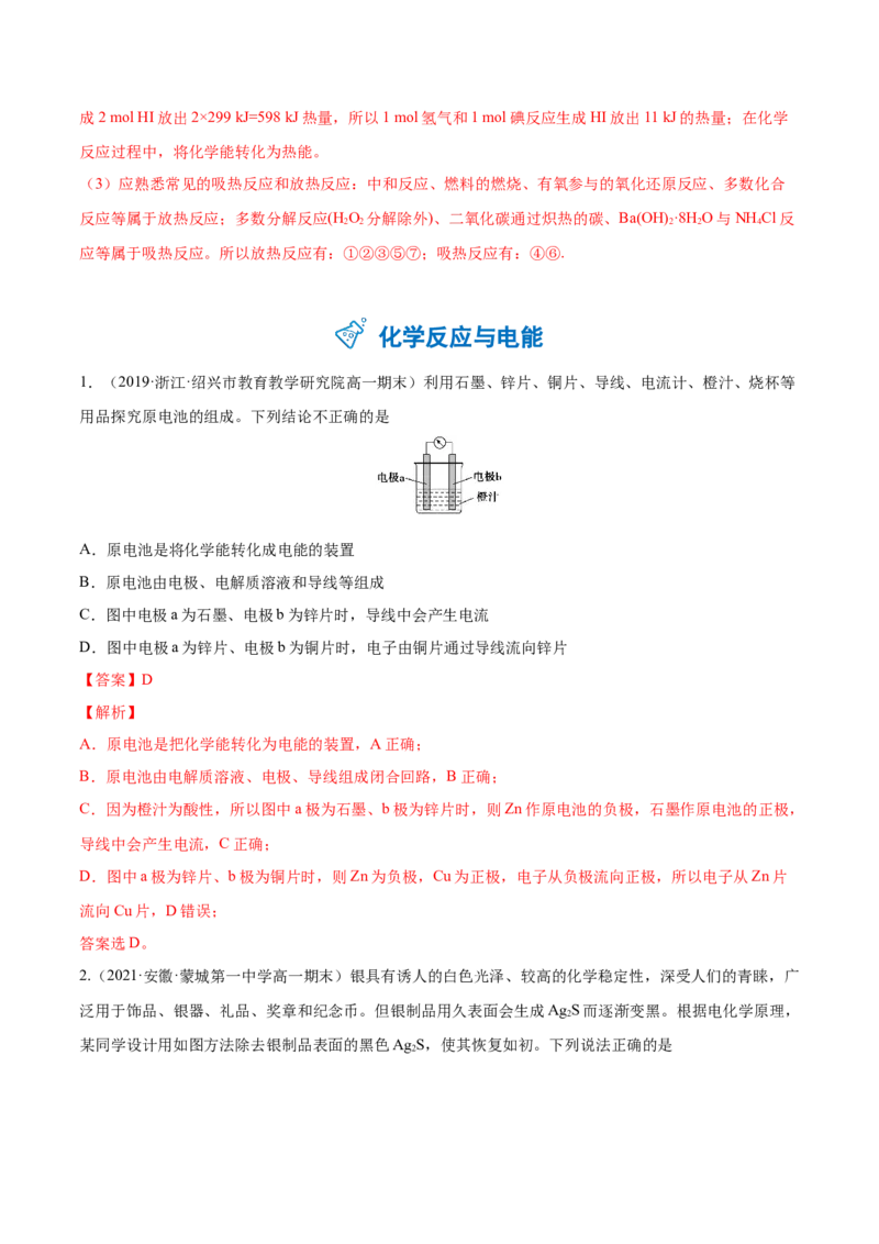 期末复习必刷题（2）（教师版）-（人教版2019必修第二册）_高化_595801221724高中化学新人教版选择性必修一二三电子版教案PPT课件高中试卷_必修二册（人教版）_讲义