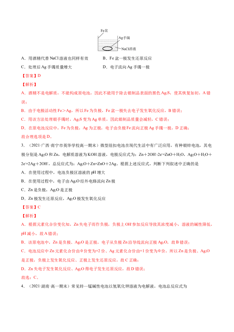 期末复习必刷题（2）（教师版）-（人教版2019必修第二册）_高化_595801221724高中化学新人教版选择性必修一二三电子版教案PPT课件高中试卷_必修二册（人教版）_讲义