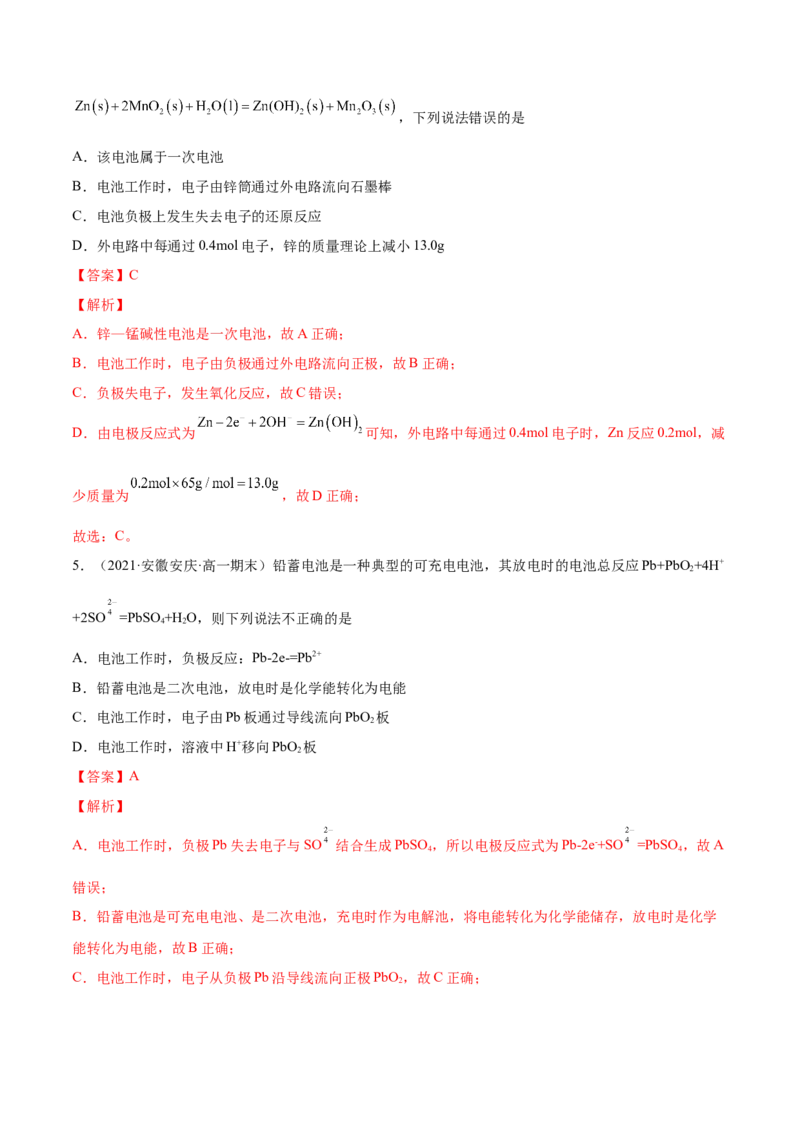 期末复习必刷题（2）（教师版）-（人教版2019必修第二册）_高化_595801221724高中化学新人教版选择性必修一二三电子版教案PPT课件高中试卷_必修二册（人教版）_讲义