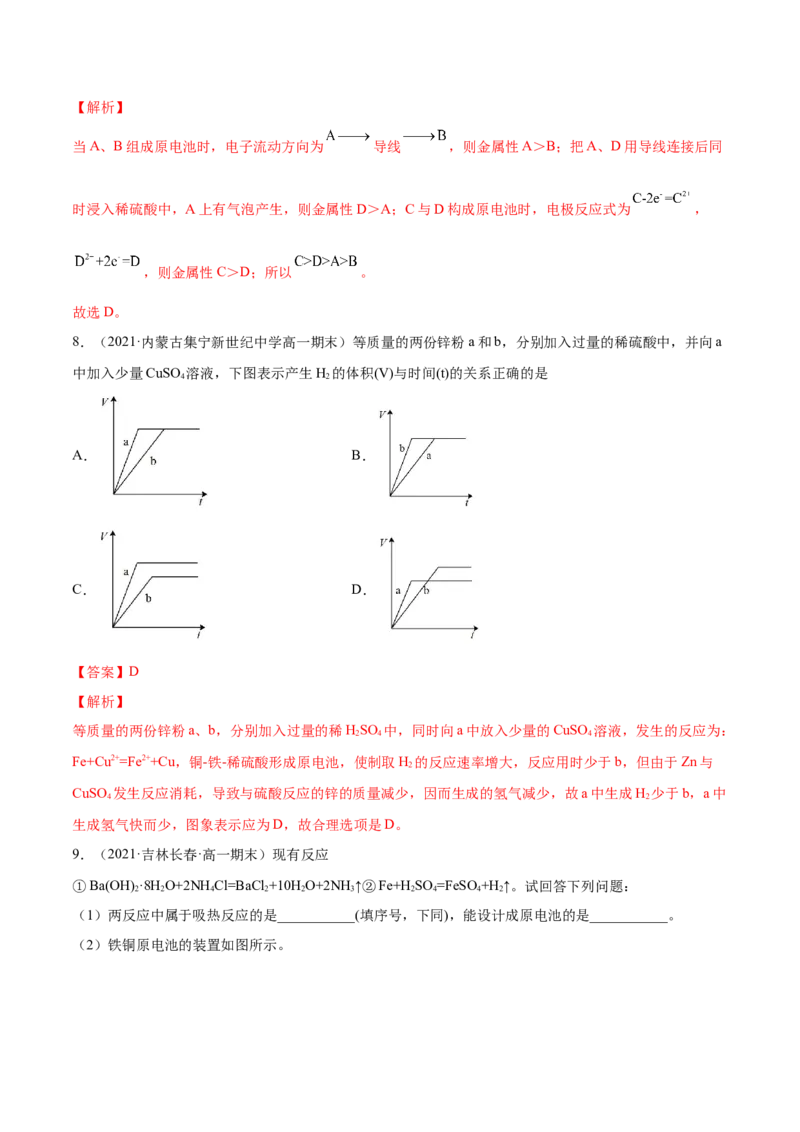 期末复习必刷题（2）（教师版）-（人教版2019必修第二册）_高化_595801221724高中化学新人教版选择性必修一二三电子版教案PPT课件高中试卷_必修二册（人教版）_讲义
