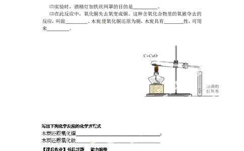 九年级化学上册-第六单元-碳和碳的氧化物-课题1-金刚石-石墨和C60研学案_初中化学_01.人教版初中化学_01.初中化学课件PPT--教案--试题_初中化学&mdash;课件&mdash;教案&mdash;试题-推荐_第6单元