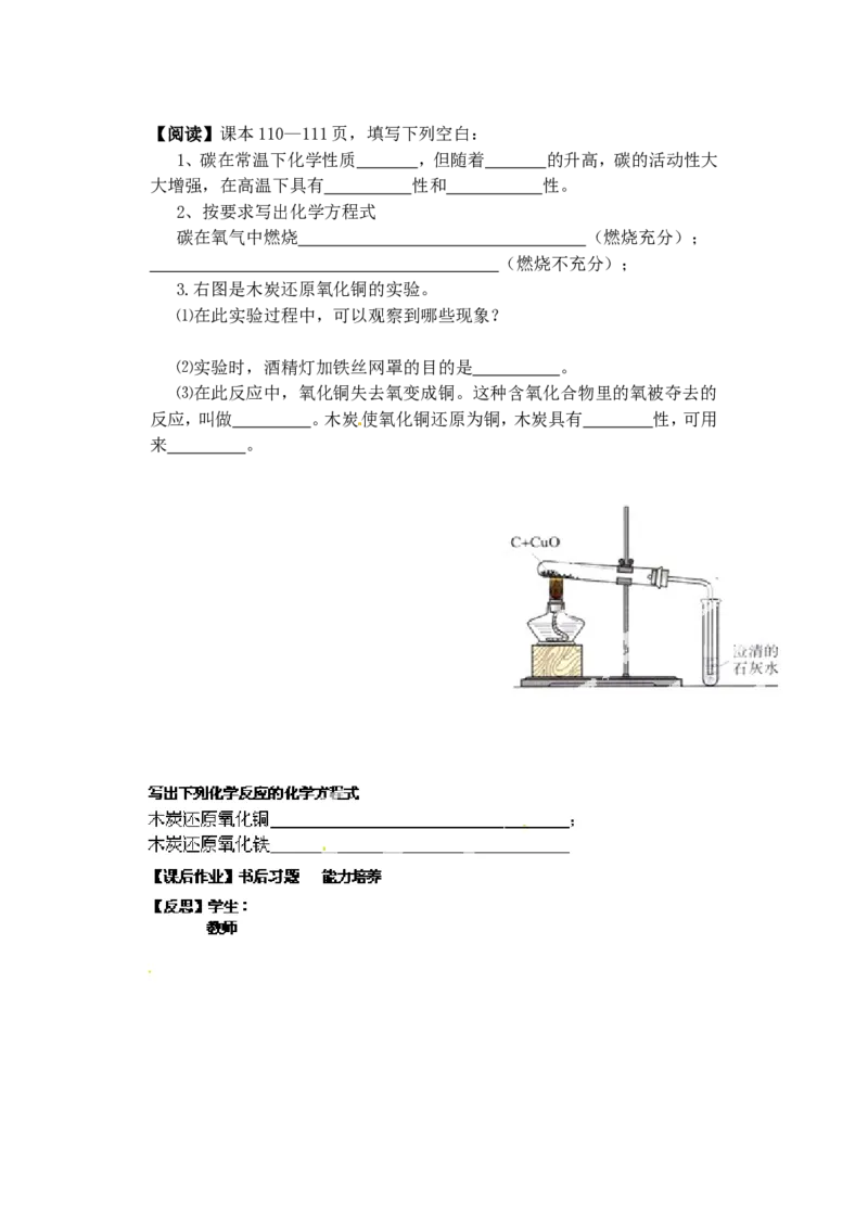 九年级化学上册-第六单元-碳和碳的氧化物-课题1-金刚石-石墨和C60研学案_初中化学_01.人教版初中化学_01.初中化学课件PPT--教案--试题_初中化学&mdash;课件&mdash;教案&mdash;试题-推荐_第6单元