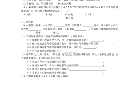 九年级15综合练习_初中化学_01.人教版初中化学_01.初中化学课件PPT--教案--试题_初中化学18年试卷_人教版九年级化学上册2018_2018同步教育信息九年级化学辅导教学案和练习