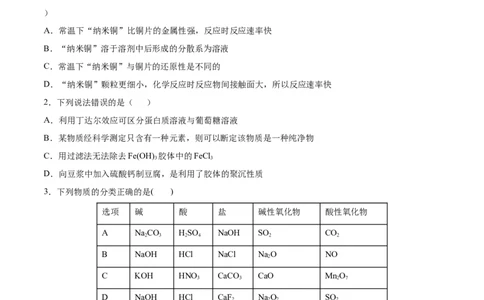 第一章物质及其变化过关测试提高卷-2020-2021学年高一化学单元复习一遍过（人教版2019必修第一册）（原卷版）_高化_2025春-人教版高中化学_01新版高中化学必修一_6.期末复习