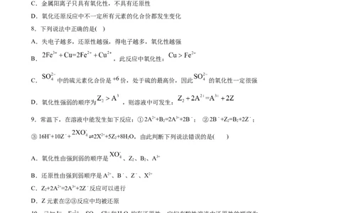第一章物质及其变化过关测试提高卷-2020-2021学年高一化学单元复习一遍过（人教版2019必修第一册）（原卷版）_高化_2025春-人教版高中化学_01新版高中化学必修一_6.期末复习