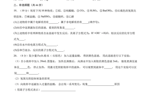 第一章物质及其变化过关测试提高卷-2020-2021学年高一化学单元复习一遍过（人教版2019必修第一册）（原卷版）_高化_2025春-人教版高中化学_01新版高中化学必修一_6.期末复习