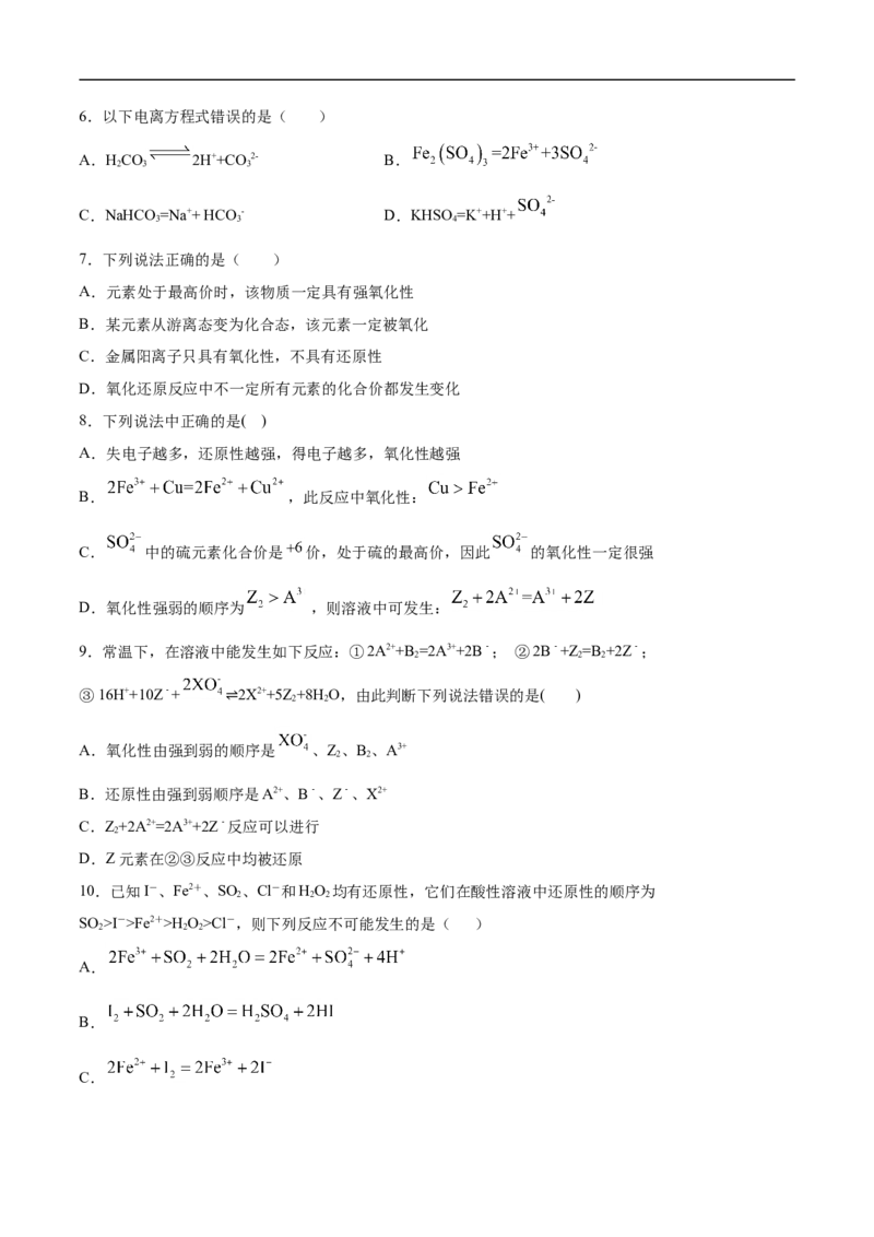 第一章物质及其变化过关测试提高卷-2020-2021学年高一化学单元复习一遍过（人教版2019必修第一册）（原卷版）_高化_2025春-人教版高中化学_01新版高中化学必修一_6.期末复习