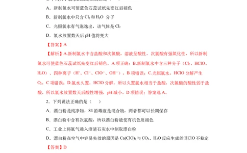 专题3氯及其化合物的应用（分层作业）-（人教版2019必修第一册）（解析版）_高化_595801221724高中化学新人教版选择性必修一二三电子版教案PPT课件高中试卷_必修一册（人教版）_分层作业