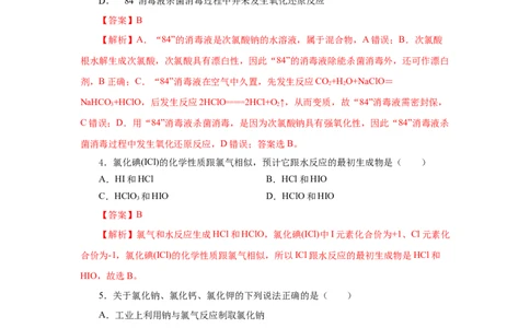 专题3氯及其化合物的应用（分层作业）-（人教版2019必修第一册）（解析版）_高化_595801221724高中化学新人教版选择性必修一二三电子版教案PPT课件高中试卷_必修一册（人教版）_分层作业