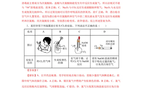 专题3氯及其化合物的应用（分层作业）-（人教版2019必修第一册）（解析版）_高化_595801221724高中化学新人教版选择性必修一二三电子版教案PPT课件高中试卷_必修一册（人教版）_分层作业
