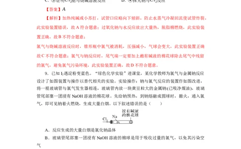 专题3氯及其化合物的应用（分层作业）-（人教版2019必修第一册）（解析版）_高化_595801221724高中化学新人教版选择性必修一二三电子版教案PPT课件高中试卷_必修一册（人教版）_分层作业