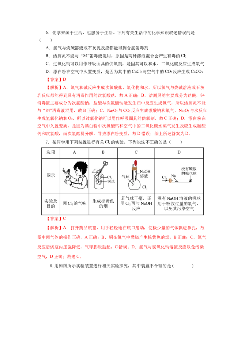专题3氯及其化合物的应用（分层作业）-（人教版2019必修第一册）（解析版）_高化_595801221724高中化学新人教版选择性必修一二三电子版教案PPT课件高中试卷_必修一册（人教版）_分层作业
