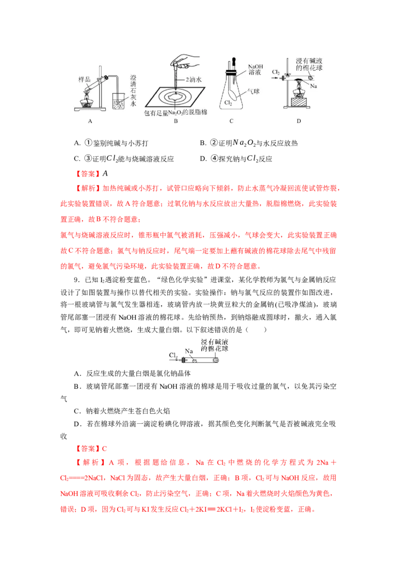 专题3氯及其化合物的应用（分层作业）-（人教版2019必修第一册）（解析版）_高化_595801221724高中化学新人教版选择性必修一二三电子版教案PPT课件高中试卷_必修一册（人教版）_分层作业