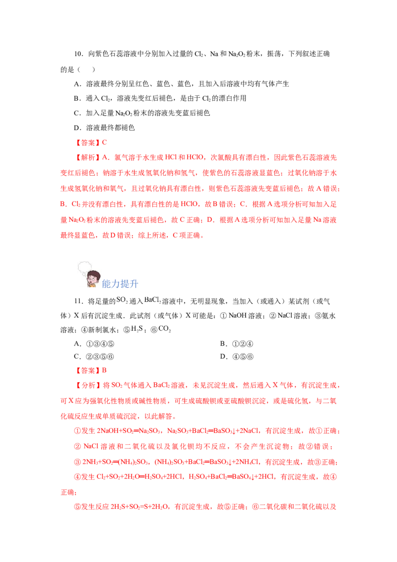 专题3氯及其化合物的应用（分层作业）-（人教版2019必修第一册）（解析版）_高化_595801221724高中化学新人教版选择性必修一二三电子版教案PPT课件高中试卷_必修一册（人教版）_分层作业