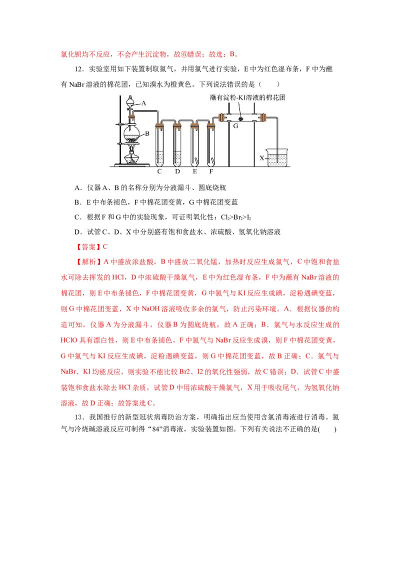 专题3氯及其化合物的应用（分层作业）-（人教版2019必修第一册）（解析版）_高化_595801221724高中化学新人教版选择性必修一二三电子版教案PPT课件高中试卷_必修一册（人教版）_分层作业