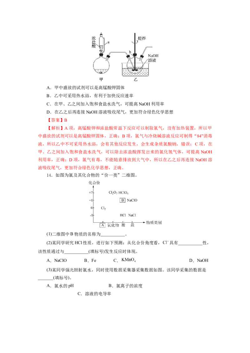 专题3氯及其化合物的应用（分层作业）-（人教版2019必修第一册）（解析版）_高化_595801221724高中化学新人教版选择性必修一二三电子版教案PPT课件高中试卷_必修一册（人教版）_分层作业