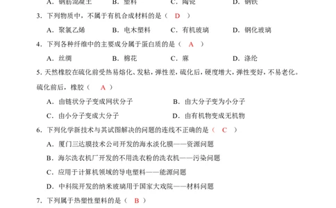 初中化学九年级下册同步练习及答案第12单元课题3有机合成材料_初中化学_01.人教版初中化学_01.初中化学课件PPT--教案--试题_初中化学18年试卷_人教版九年级化学下册2018