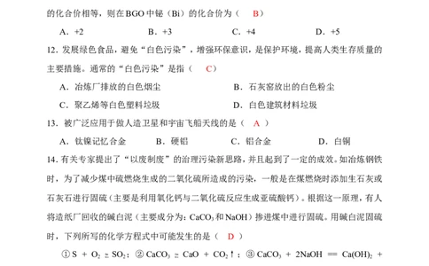 初中化学九年级下册同步练习及答案第12单元课题3有机合成材料_初中化学_01.人教版初中化学_01.初中化学课件PPT--教案--试题_初中化学18年试卷_人教版九年级化学下册2018