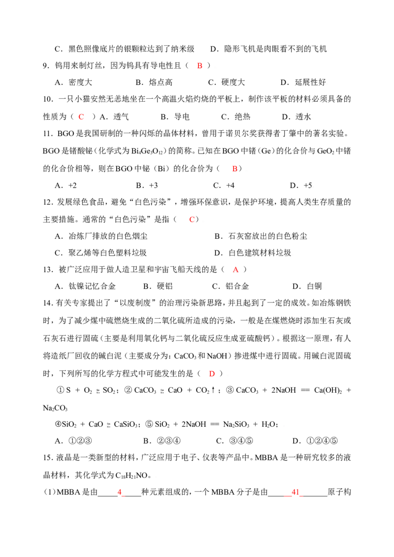 初中化学九年级下册同步练习及答案第12单元课题3有机合成材料_初中化学_01.人教版初中化学_01.初中化学课件PPT--教案--试题_初中化学18年试卷_人教版九年级化学下册2018