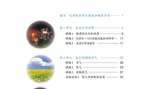 人教版初中化学九年级上册电子课本(新版)_初中化学_01.人教版初中化学_01.初中化学课件PPT--教案--试题_初中化学全套_化学教案_化学：人教版九年级新版上下册PDF电子课本（2份）