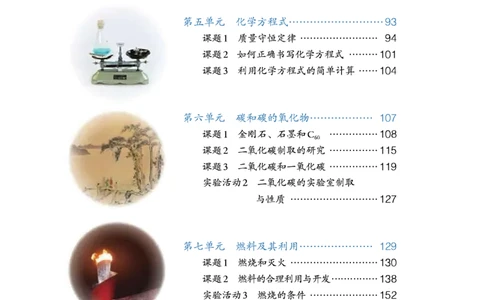 人教版初中化学九年级上册电子课本(新版)_初中化学_01.人教版初中化学_01.初中化学课件PPT--教案--试题_初中化学全套_化学教案_化学：人教版九年级新版上下册PDF电子课本（2份）
