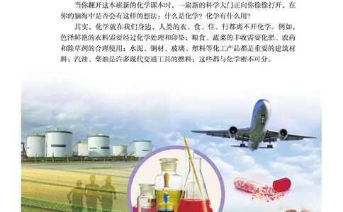 人教版初中化学九年级上册电子课本(新版)_初中化学_01.人教版初中化学_01.初中化学课件PPT--教案--试题_初中化学全套_化学教案_化学：人教版九年级新版上下册PDF电子课本（2份）