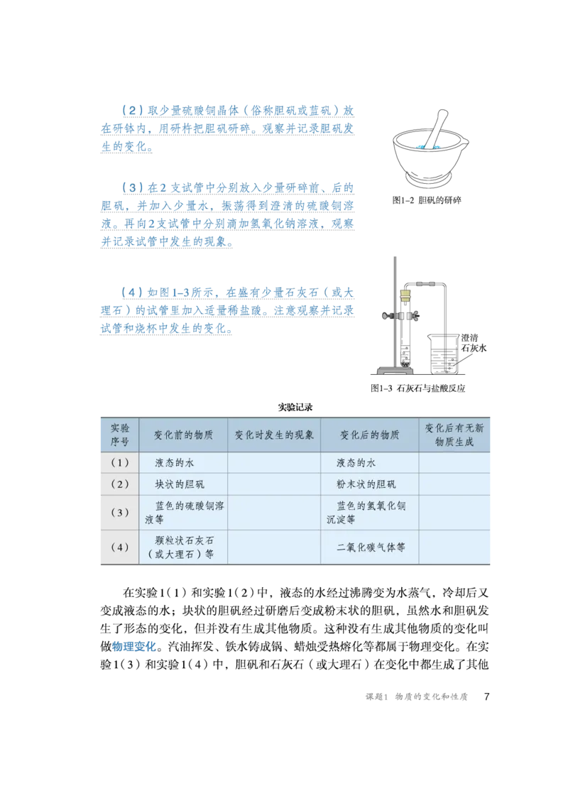人教版初中化学九年级上册电子课本(新版)_初中化学_01.人教版初中化学_01.初中化学课件PPT--教案--试题_初中化学全套_化学教案_化学：人教版九年级新版上下册PDF电子课本（2份）