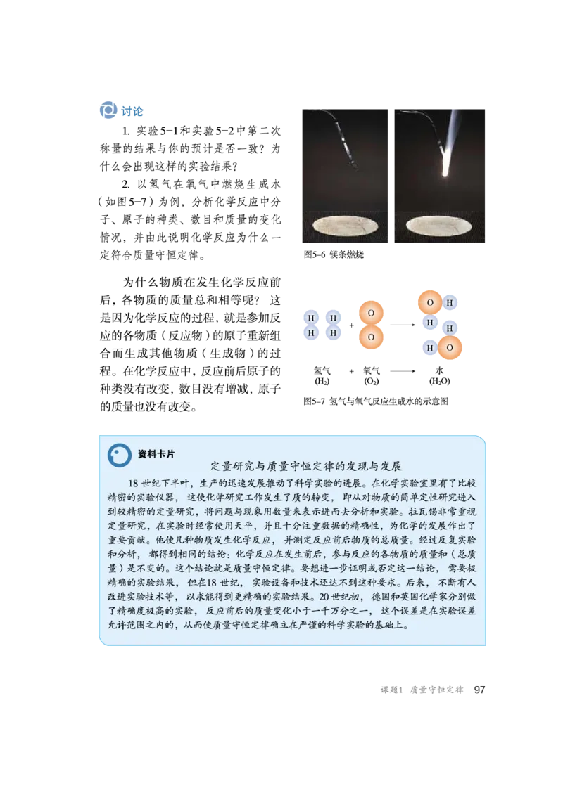 人教版初中化学九年级上册电子课本(新版)_初中化学_01.人教版初中化学_01.初中化学课件PPT--教案--试题_初中化学全套_化学教案_化学：人教版九年级新版上下册PDF电子课本（2份）