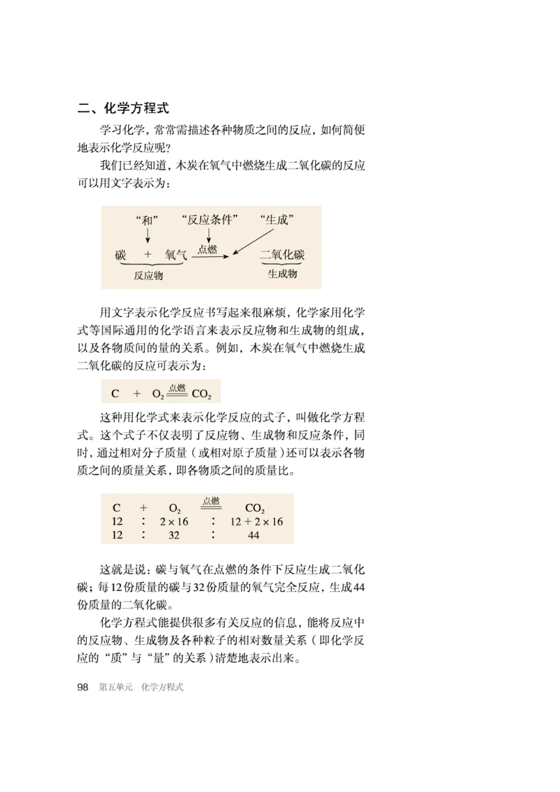 人教版初中化学九年级上册电子课本(新版)_初中化学_01.人教版初中化学_01.初中化学课件PPT--教案--试题_初中化学全套_化学教案_化学：人教版九年级新版上下册PDF电子课本（2份）