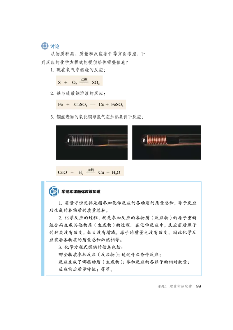 人教版初中化学九年级上册电子课本(新版)_初中化学_01.人教版初中化学_01.初中化学课件PPT--教案--试题_初中化学全套_化学教案_化学：人教版九年级新版上下册PDF电子课本（2份）