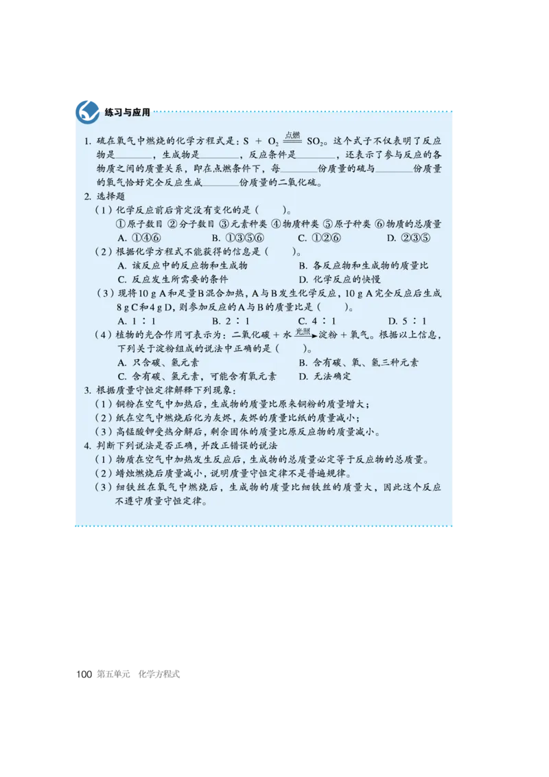 人教版初中化学九年级上册电子课本(新版)_初中化学_01.人教版初中化学_01.初中化学课件PPT--教案--试题_初中化学全套_化学教案_化学：人教版九年级新版上下册PDF电子课本（2份）