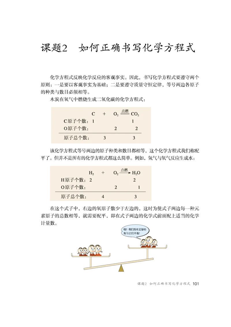 人教版初中化学九年级上册电子课本(新版)_初中化学_01.人教版初中化学_01.初中化学课件PPT--教案--试题_初中化学全套_化学教案_化学：人教版九年级新版上下册PDF电子课本（2份）