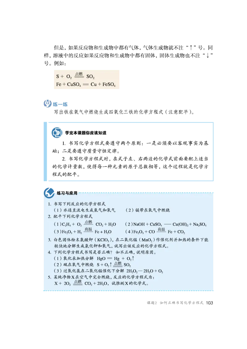 人教版初中化学九年级上册电子课本(新版)_初中化学_01.人教版初中化学_01.初中化学课件PPT--教案--试题_初中化学全套_化学教案_化学：人教版九年级新版上下册PDF电子课本（2份）